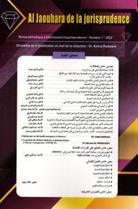الجوهرة في الفقه القانوني عدد 1