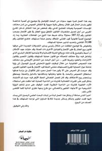 الحماية القانونية للمستهلك مقتنى العقار في طور الإنجاز " دراسة مدعمة بنظر الفقه واجتهاد القضاء