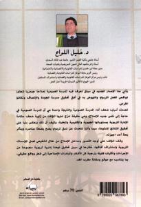 حكامة ونجاح تجربة اللامركزية التربوية