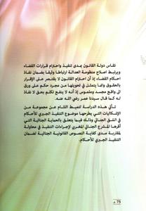 الحماية الجنائية لتنفيذ الأحكام القضائية - في الميدان المدني -