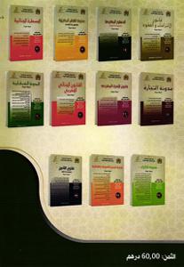 الدستور المغربي و المؤسسات الدستورية عدد 8