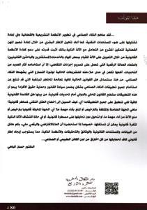 الذكاء الصناعي - مقاربة قانونية -