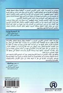 الرقمنة وسؤال تبسيط المساطر و الإجراءات ما بعد الجائحة بالمغرب