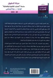 الرهن الرسمي للخزينة