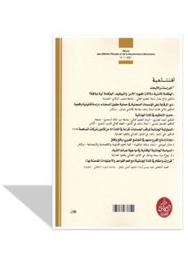 مجلة الشؤون الجنائية و الحكامة الأمنية