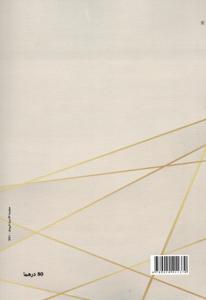 الشرح العملي للقانون التجاري المغربي - دراسة محينة في ضوء مستجدات مدونة التجارة وقانون الأعمال