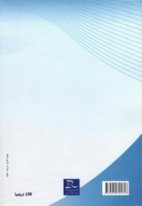 الشرح الوافي لأحكام عقد التأمين