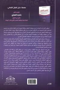 الطعن بالنقض في ضوء العمل القضائي لمحكمة النقض رصد لأكثر من 180 قرار قضائي