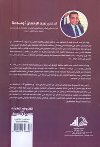 الظروف الطارئة بين النظرية و التطبيق