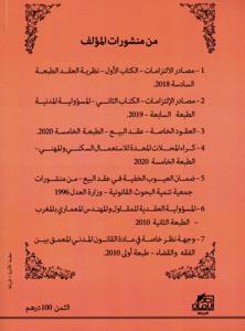 العقود الخاصة الكتاب الأول عقد البيع