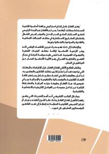 العمل القضائي في قضايا المنازعات العقارية