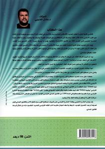 الغير عن العقد في القانون المغربي والمقارن