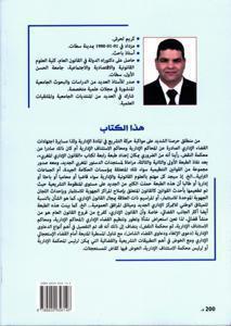 القانون الإداري المغربي