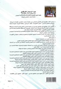 القانون المدني دراسة حديثة للنظرية العامة للالتزام في ضوء تأثرها بالمفاهيم الجديدة للقانون الاقتصادي - الطبعة السادسة