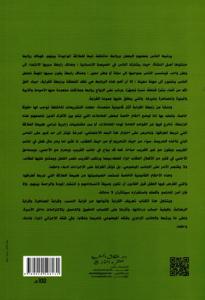 القرابة وآثارها في القانون المغربي