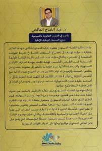 القضاء الدستوري المقارن