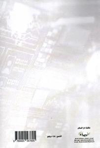 القواعد الإجرائية للجريمة المعلوماتية في ضوء القانونين المغربي و اليمني