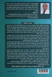 القيد بالسجلات العقارية بين جدلية التنزيل و إكراهات التفعيل