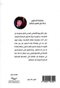 القيود الواردة على صلاحيات المدعي العام في المحكمة الجنائية الدولية على ضوء دراسة حالة