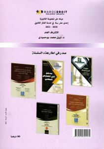 المبسط في المنازعات الادارية االدعاوى - المسطرة