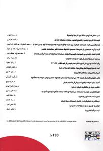 المجلة المغاربية للرصد القانوني والقضائي العدد 20