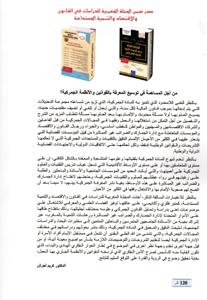 المجلة المغربية للدراسات في القانون والاقتصاد ولتنمية المستدامة العدد 2