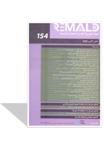 المجلة المغربية للإدارة المحلية والتنمية ع 154