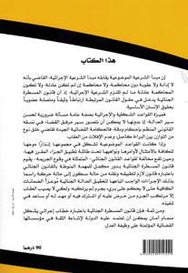 المختصر في قانون المسطرة الجنائية - ط3