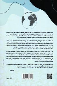 المرشد المعين في مباراة الملحقين القضائيين