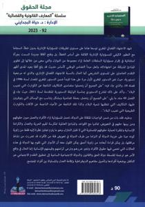 المسؤولية الإدارية بدون خطأ بين الأسس القانونية التقليدية و الاتجاهات الحديثة