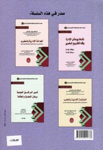 المسؤولية الإدارية لمرفق الأمن - العدد الخاص رقم 36