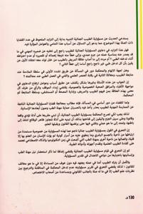 قضاء محكمة النقض في المسؤولية الجنائية للطبيب