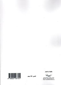 المسؤولية المدنية للبنك أثناء مرحلة الوفاء بقيمة الشيك في ضوء التشريع والقضاء المغربي