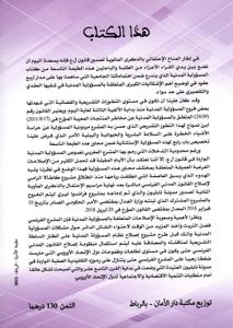 مصادر الإلتزامات الكتاب الثاني - المسؤولية المدنية - الطبعة التاسعة