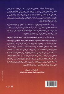 المساطر الخاصة للتحفيظ العقاري - الجزء الثالث