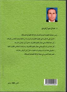 الملك الغابوي في المغرب