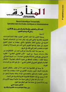 مجلة المنارة عدد خاص بالقانون العقاري و التوثيق فبراير 2020