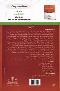 المنازعات التجارية في ضوء التوجهات الحديثة للقضاء التجاري