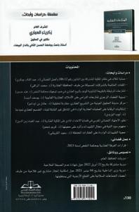 المنازعات العقارية - 8