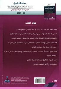 المنازعات العقارية الضمانات والمخاطر