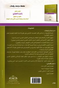 المنازعات المدنية بين توجهات محكمة النقض وموافق محاكم الموضوع رقم 2