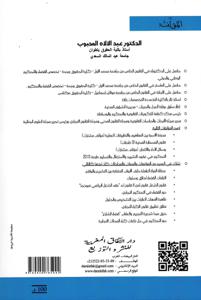 المنهاج في شرح مدونة الأسرة - مرفق بنماذج انتخانات ذات الأجوية المتعددة QCM