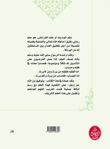 المواريث التطبيقية وفق مدونة الاسرة المغربية