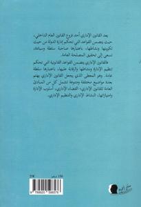 الميسر في التنظيم الإداري