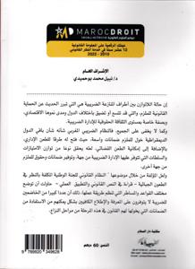 النظام القانوني للجنة الوطنية المكلفة بالنظر في الطعون الجبائية قراءة في النص القانوني و التطبيق العملي