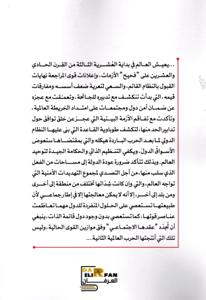 النظام الدولي الراهن أي ضمانات للأمن الدولي