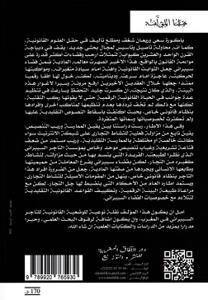 النظام القانوني للتاجر السيبراني دراسة في ضوء القانون المغربي والمقارن