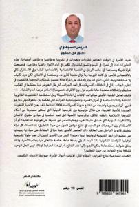 النظام المالي للزوجين وإشكالية إثبات المساهمة في أموال الأسرة أمام القضاء الأجنبي