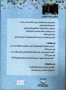 النمودج التنموي - الأسس النظرية الكبرى -