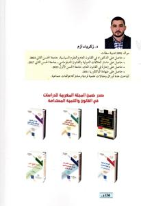 النموذج التنموي المغربي دراسة لمسار التنمية و ضوابط وآليات الفعل التنموي في ظل النموذج الجديد